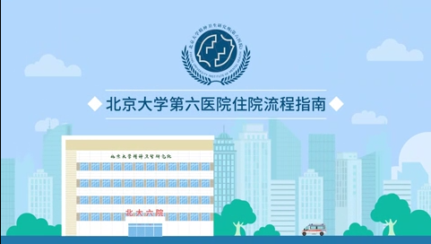 中国体育彩票第六医院住院流程指南