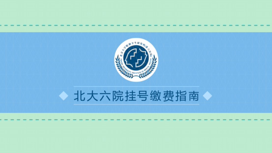 中国体育彩票第六医院就诊流程指南